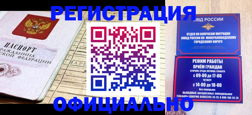 временная регистрация поиск в Белорецке