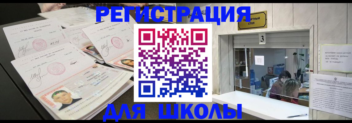 прописка гарантия в Белорецке