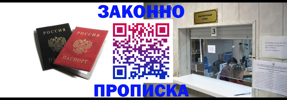прописка ребенка в Белорецке