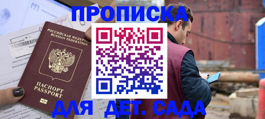 временная регистрация купить в Белорецке