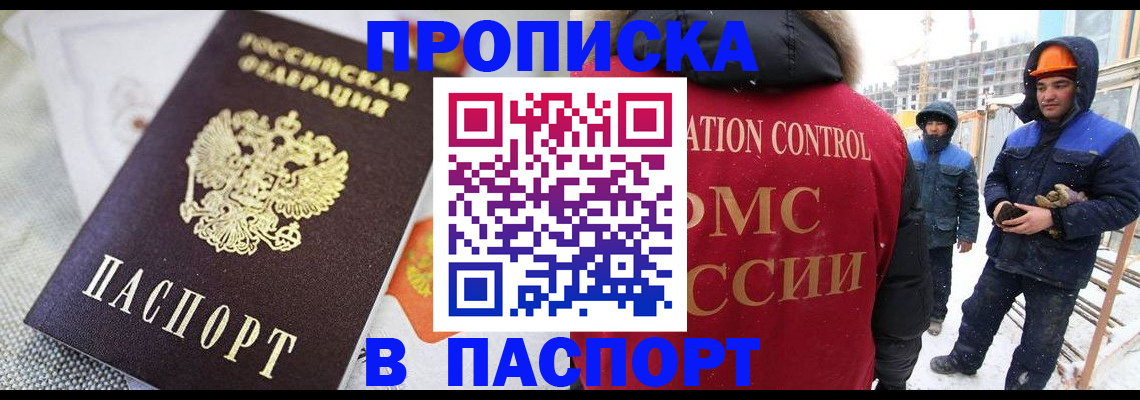временная регистрация для школы в Белорецке
